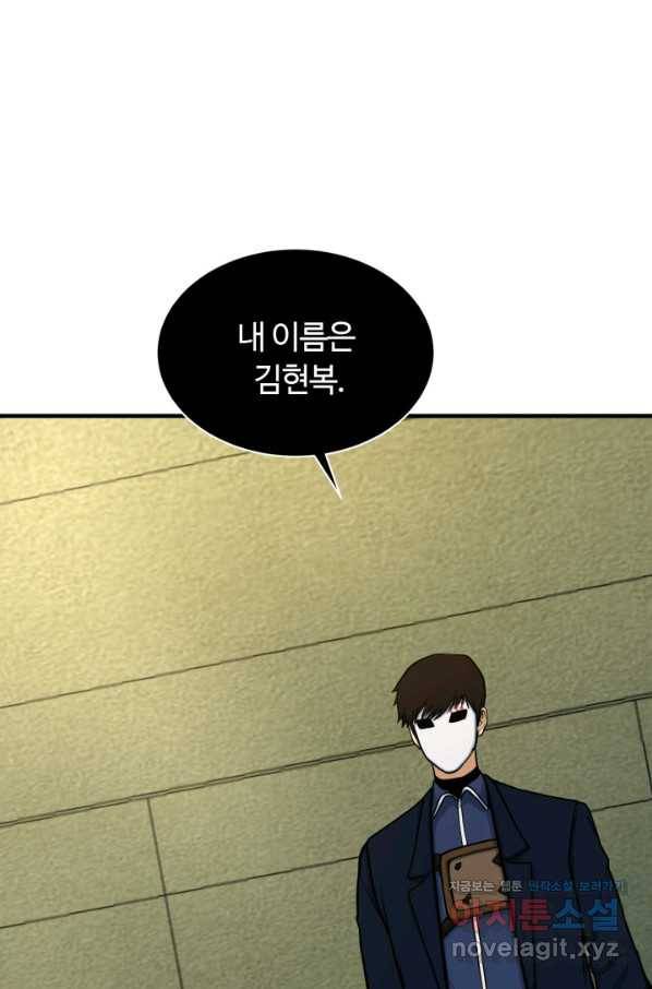 집 밖은 위험해 71화 99