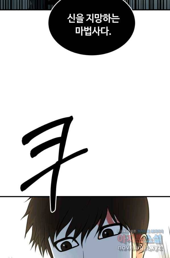 집 밖은 위험해 71화 101