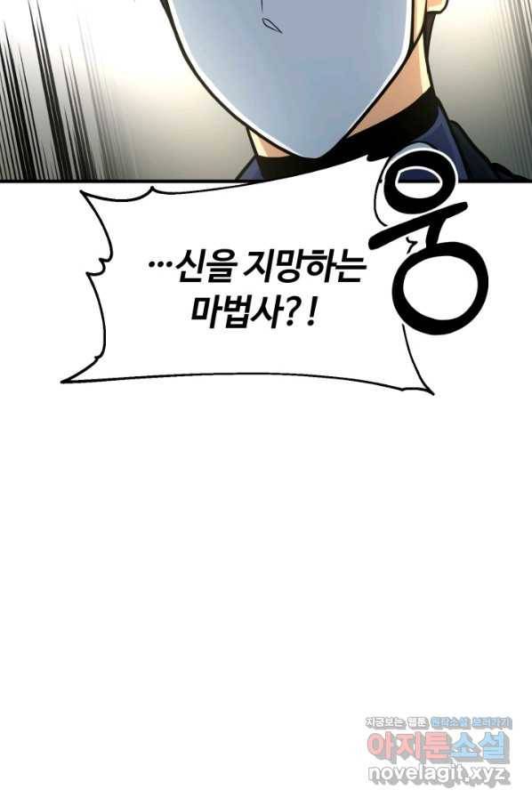 집 밖은 위험해 71화 102