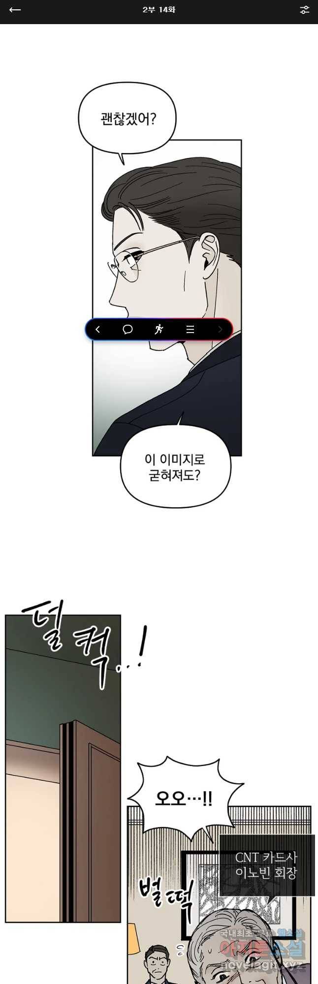 미완결 2부 14화 1