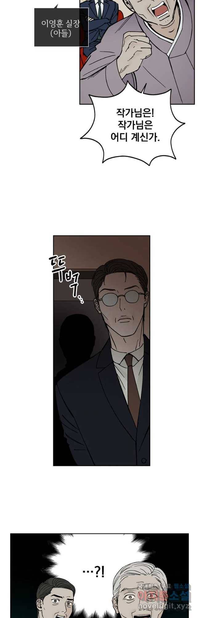 미완결 2부 14화 2