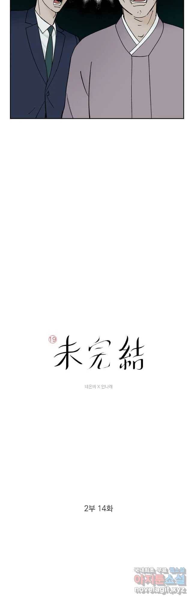 미완결 2부 14화 3