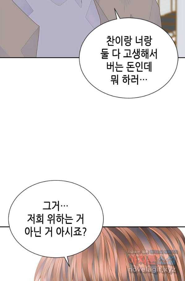 나의 나쁜 연하남 110화 14