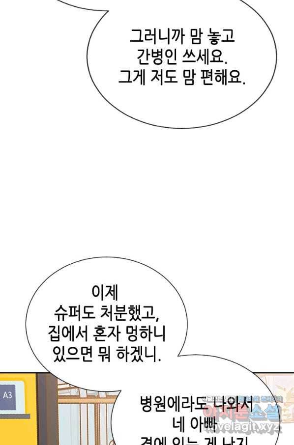 나의 나쁜 연하남 110화 16