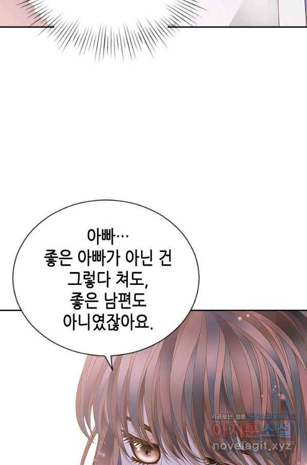 나의 나쁜 연하남 110화 21