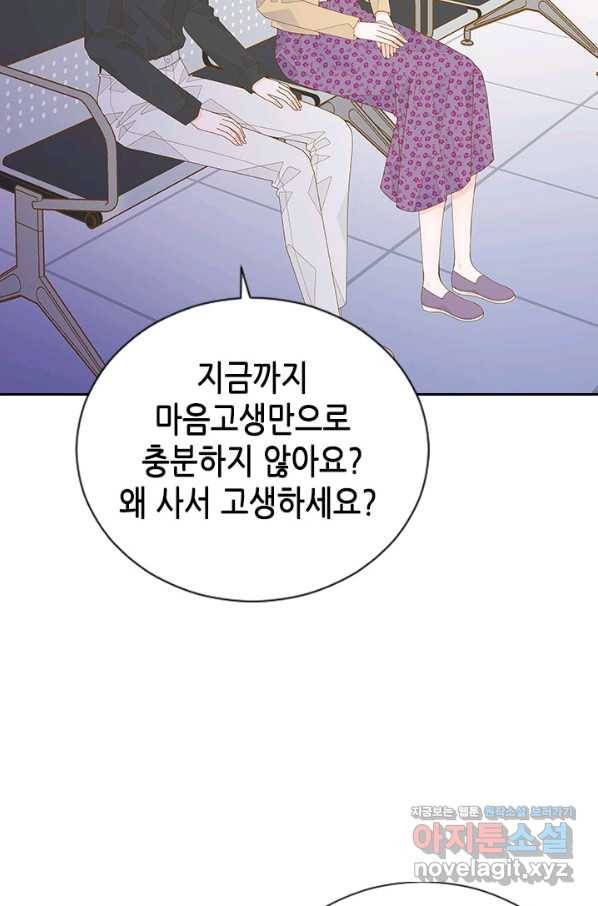 나의 나쁜 연하남 110화 24