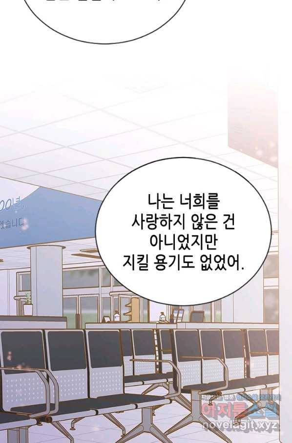 나의 나쁜 연하남 110화 30