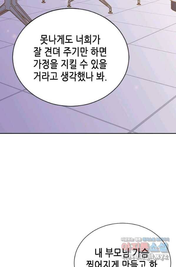 나의 나쁜 연하남 110화 31