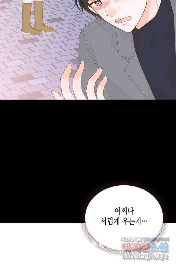 나의 나쁜 연하남 110화 44