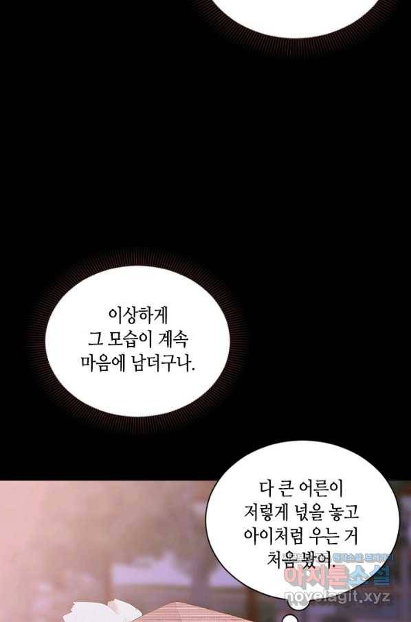나의 나쁜 연하남 110화 46