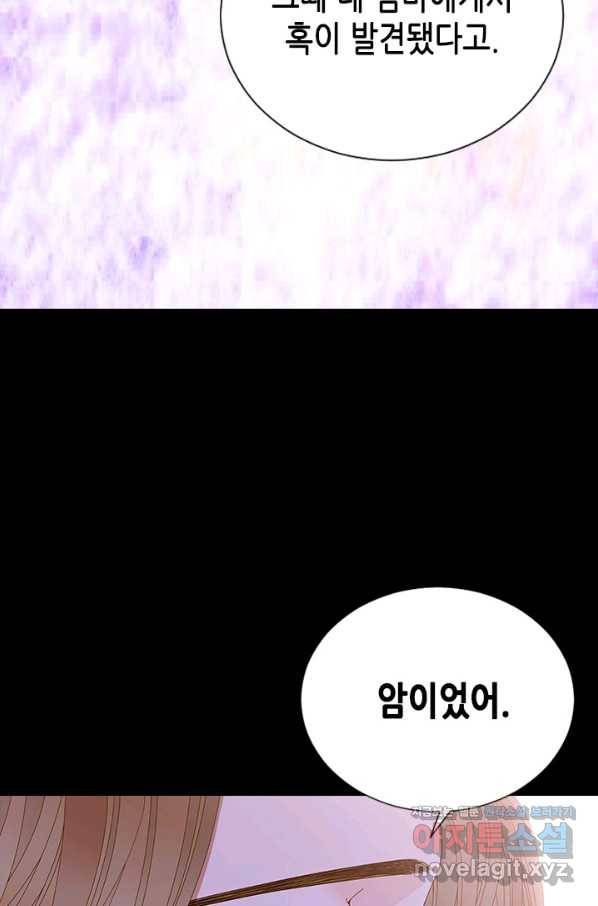 나의 나쁜 연하남 110화 49