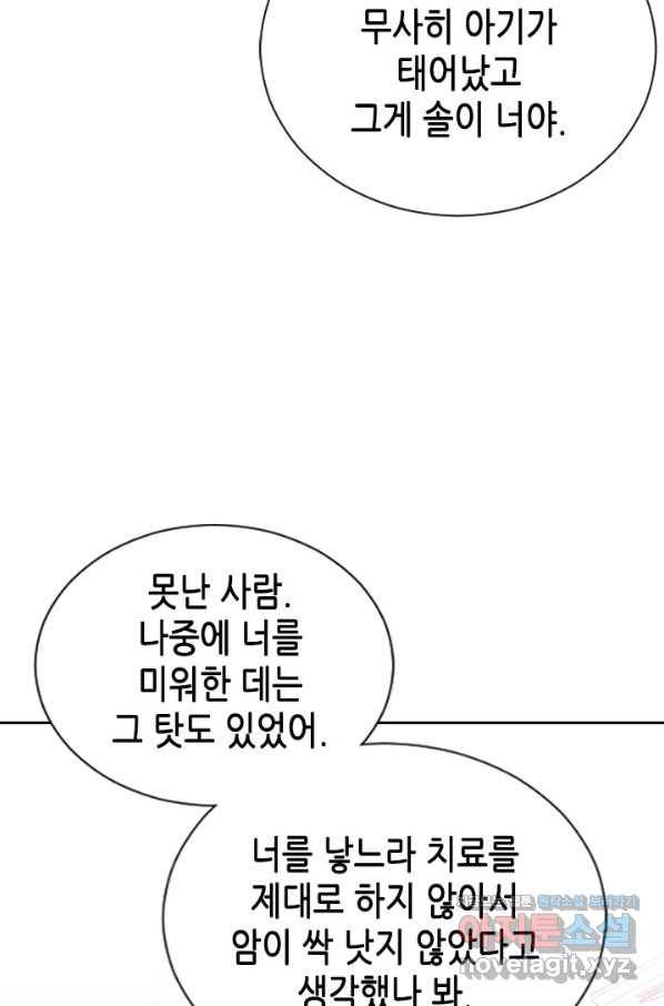 나의 나쁜 연하남 110화 52