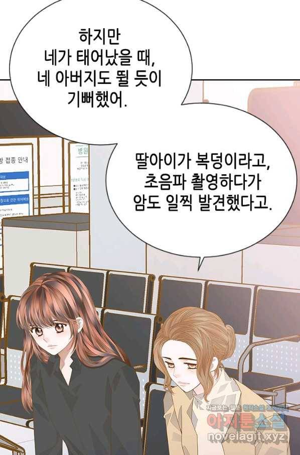 나의 나쁜 연하남 110화 54