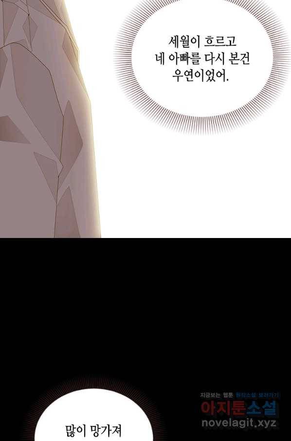 나의 나쁜 연하남 110화 56