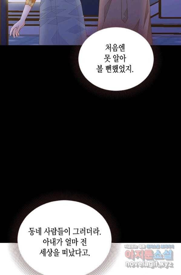 나의 나쁜 연하남 110화 58