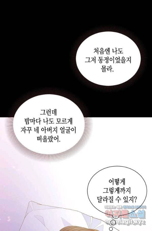 나의 나쁜 연하남 110화 60