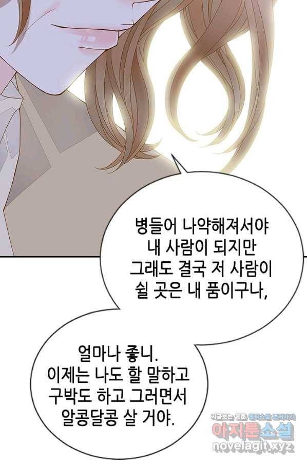 나의 나쁜 연하남 110화 68