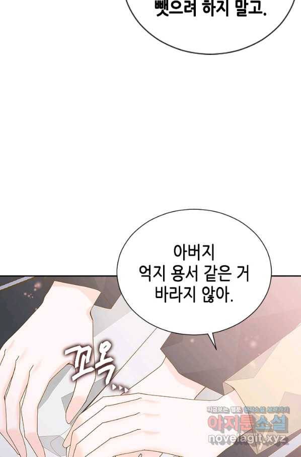 나의 나쁜 연하남 110화 73
