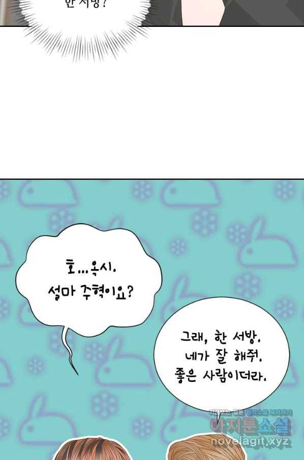 나의 나쁜 연하남 110화 80