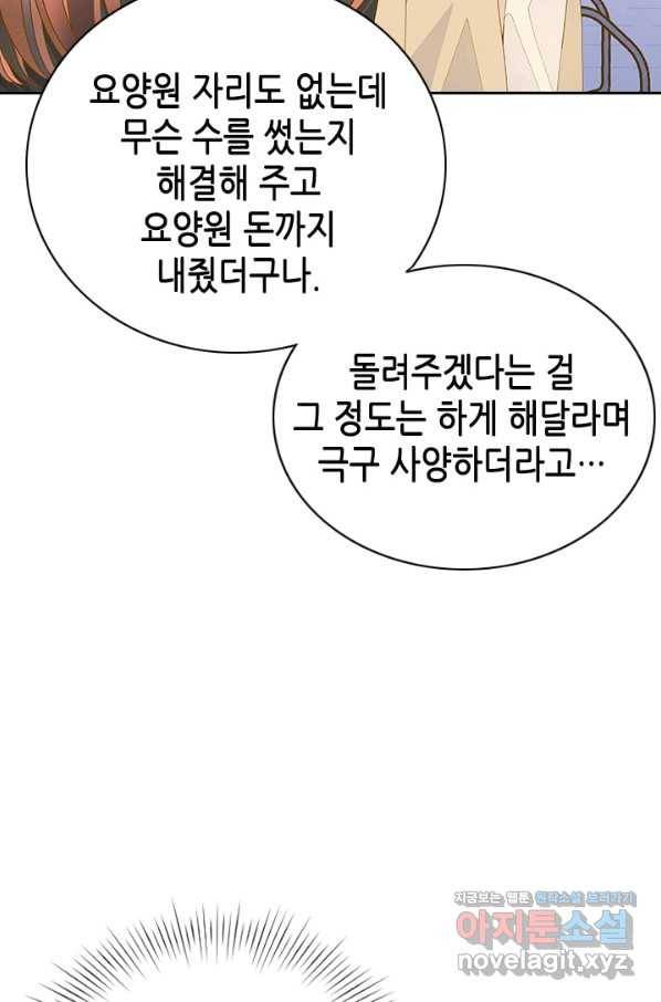 나의 나쁜 연하남 110화 88