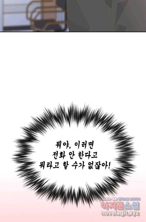 나의 나쁜 연하남 110화 90