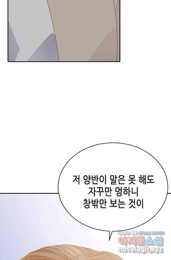 나의 나쁜 연하남 110화 93