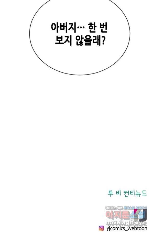 나의 나쁜 연하남 110화 97