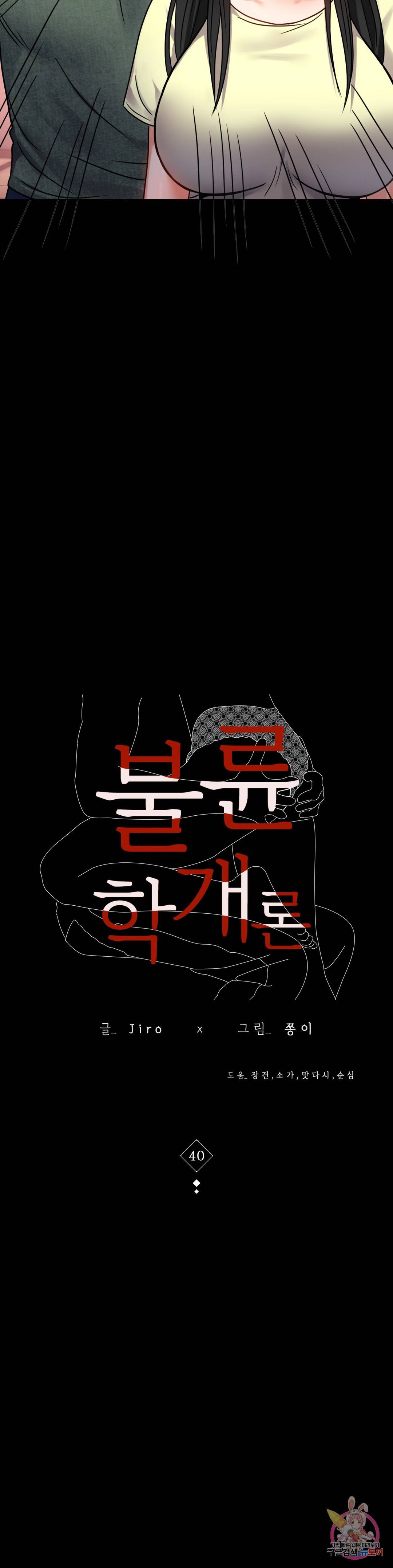 불륜학개론 40화 4