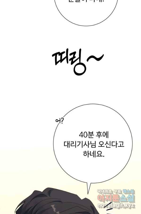 아저씨, 내 기분 왜 이래요 36화 14
