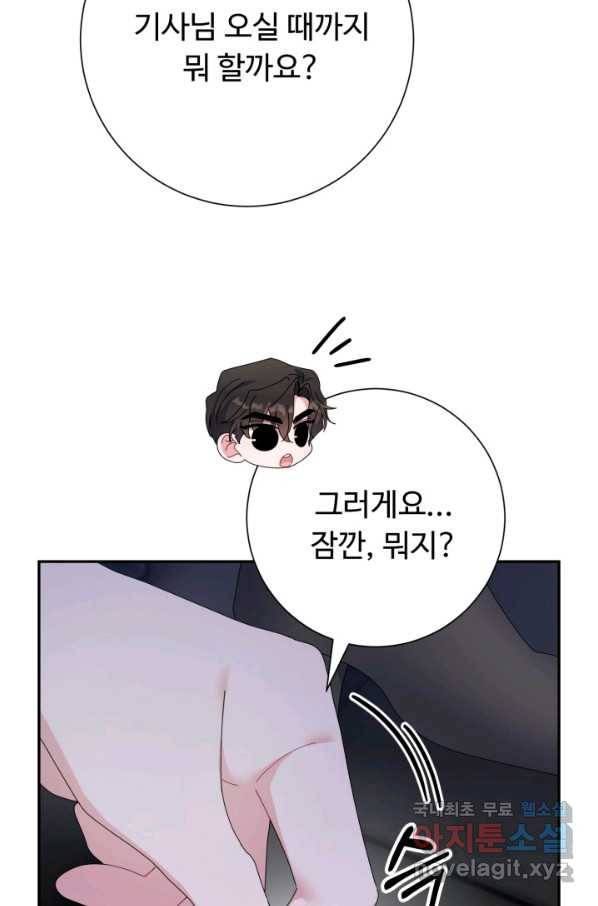 아저씨, 내 기분 왜 이래요 36화 16