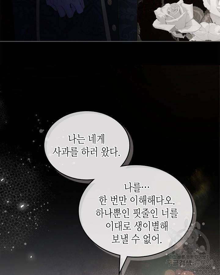 베아트리체 100화 16