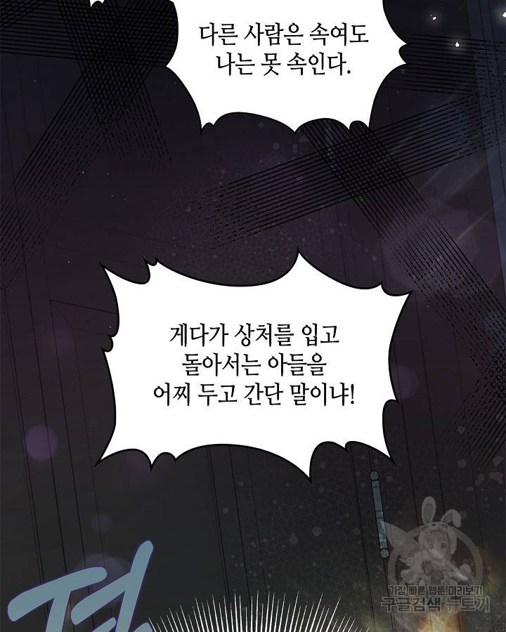 베아트리체 100화 21