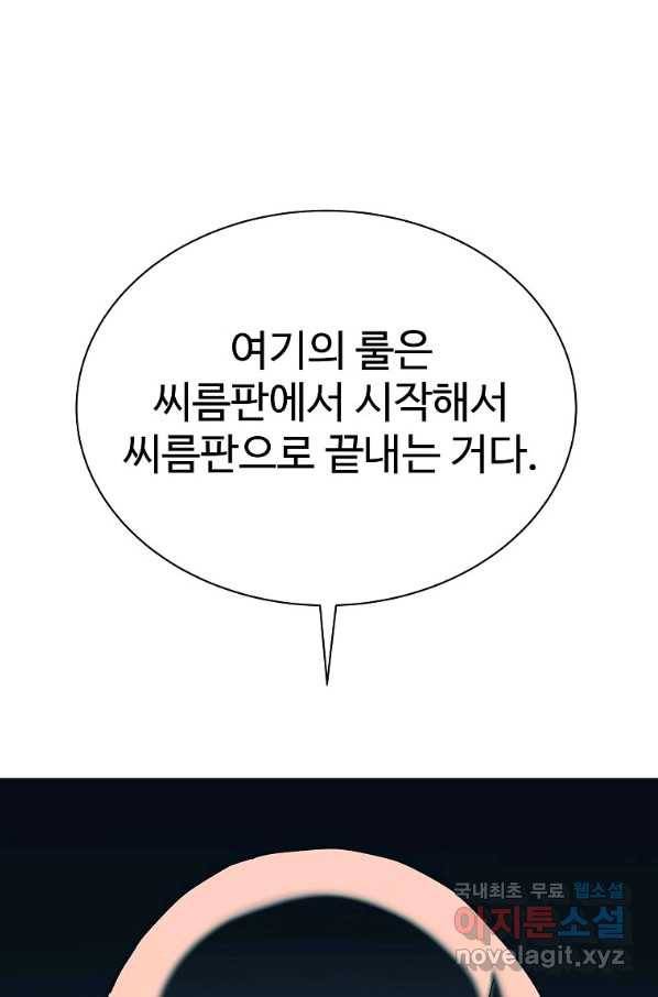 씨름의 희열 48화 73