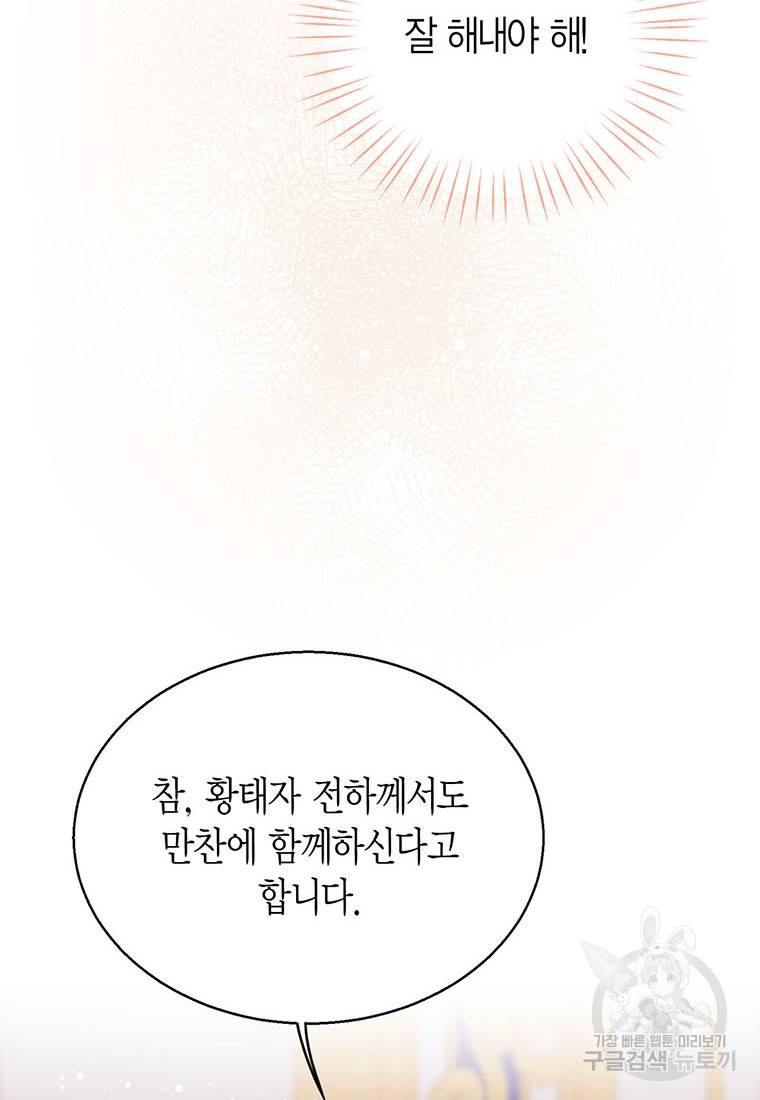 상태창 보는 아기 황녀님 3화 2