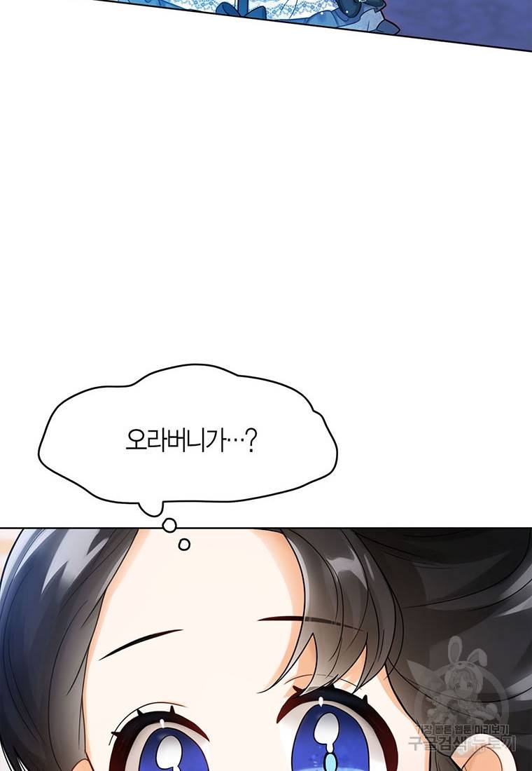 상태창 보는 아기 황녀님 3화 4