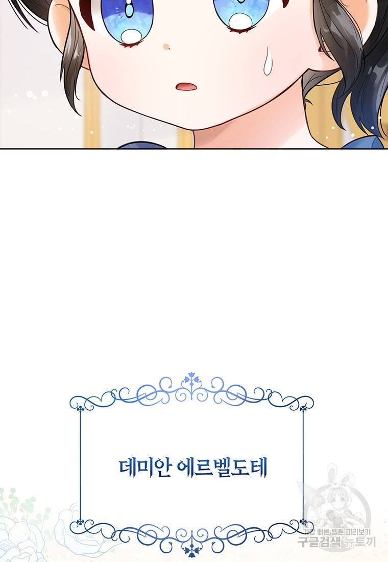 상태창 보는 아기 황녀님 3화 5
