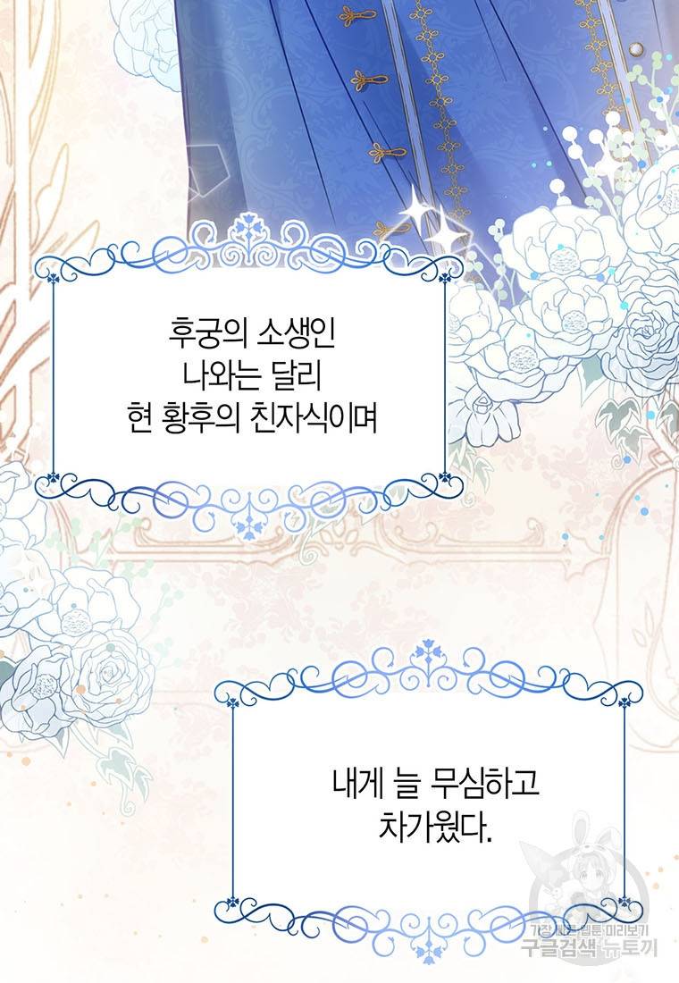 상태창 보는 아기 황녀님 3화 7