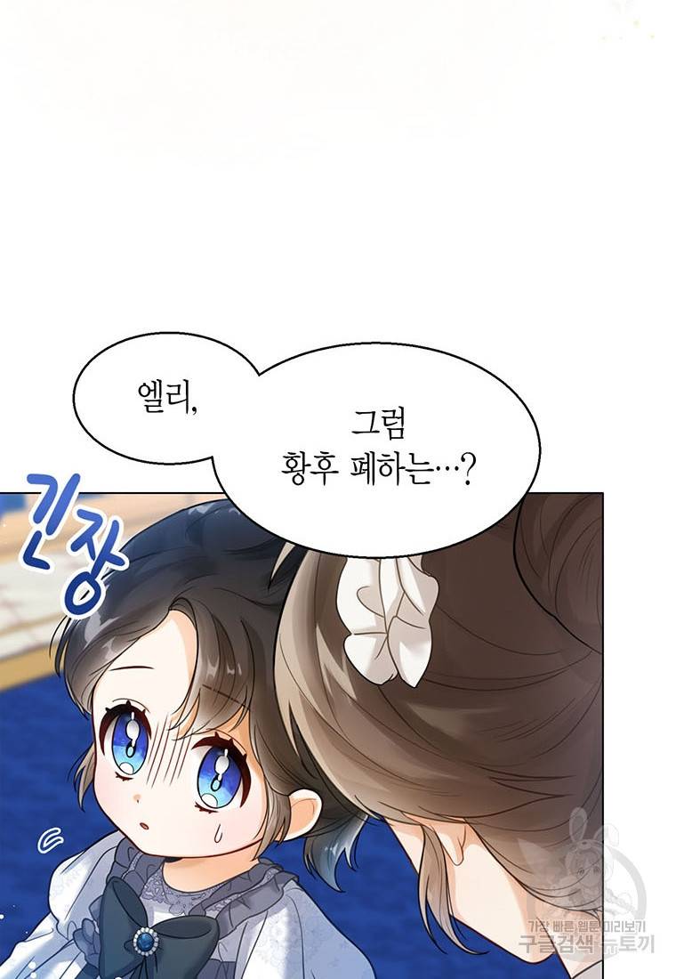 상태창 보는 아기 황녀님 3화 8