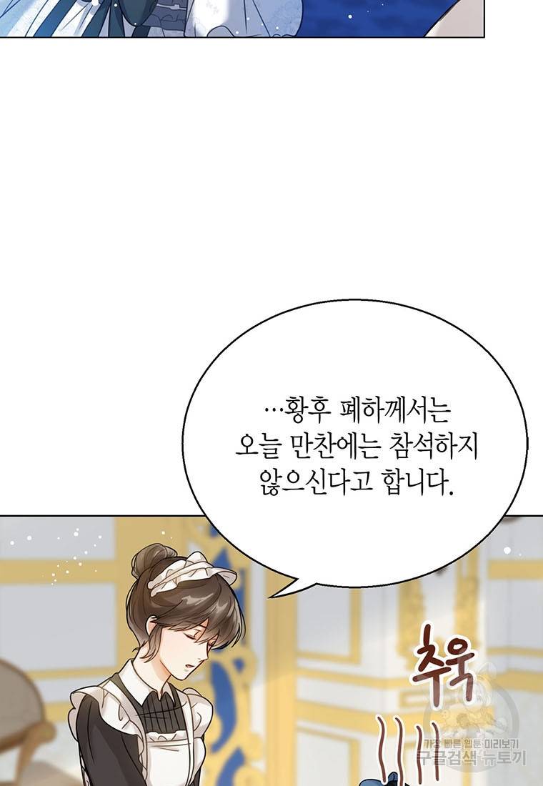 상태창 보는 아기 황녀님 3화 9