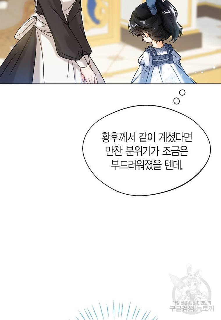 상태창 보는 아기 황녀님 3화 10