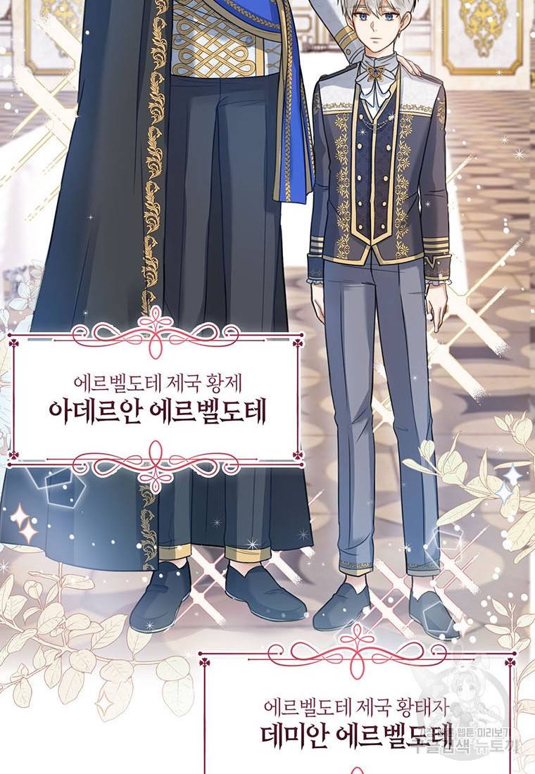 상태창 보는 아기 황녀님 3화 13