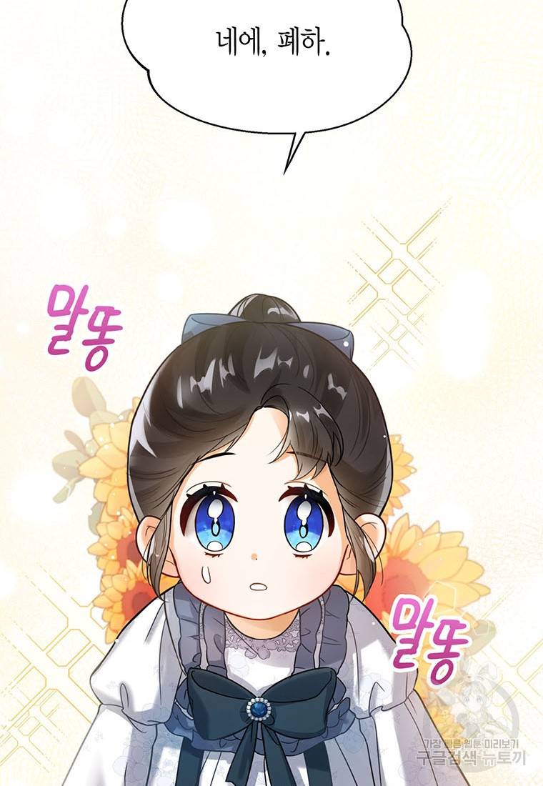상태창 보는 아기 황녀님 3화 16