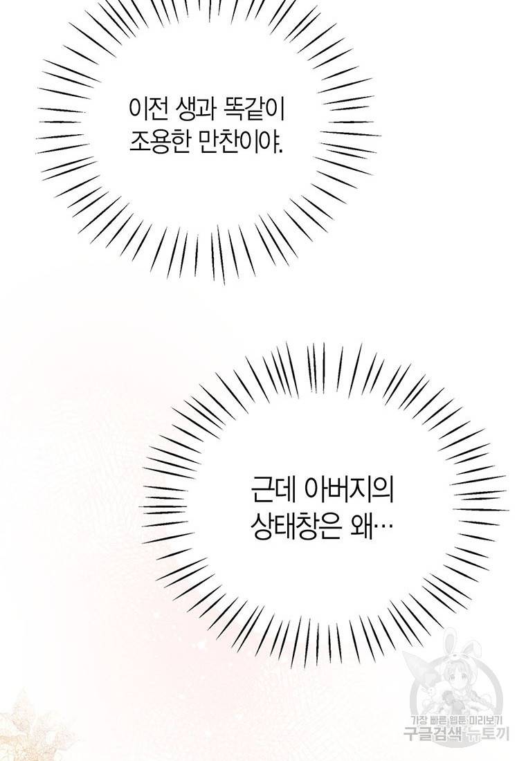 상태창 보는 아기 황녀님 3화 23