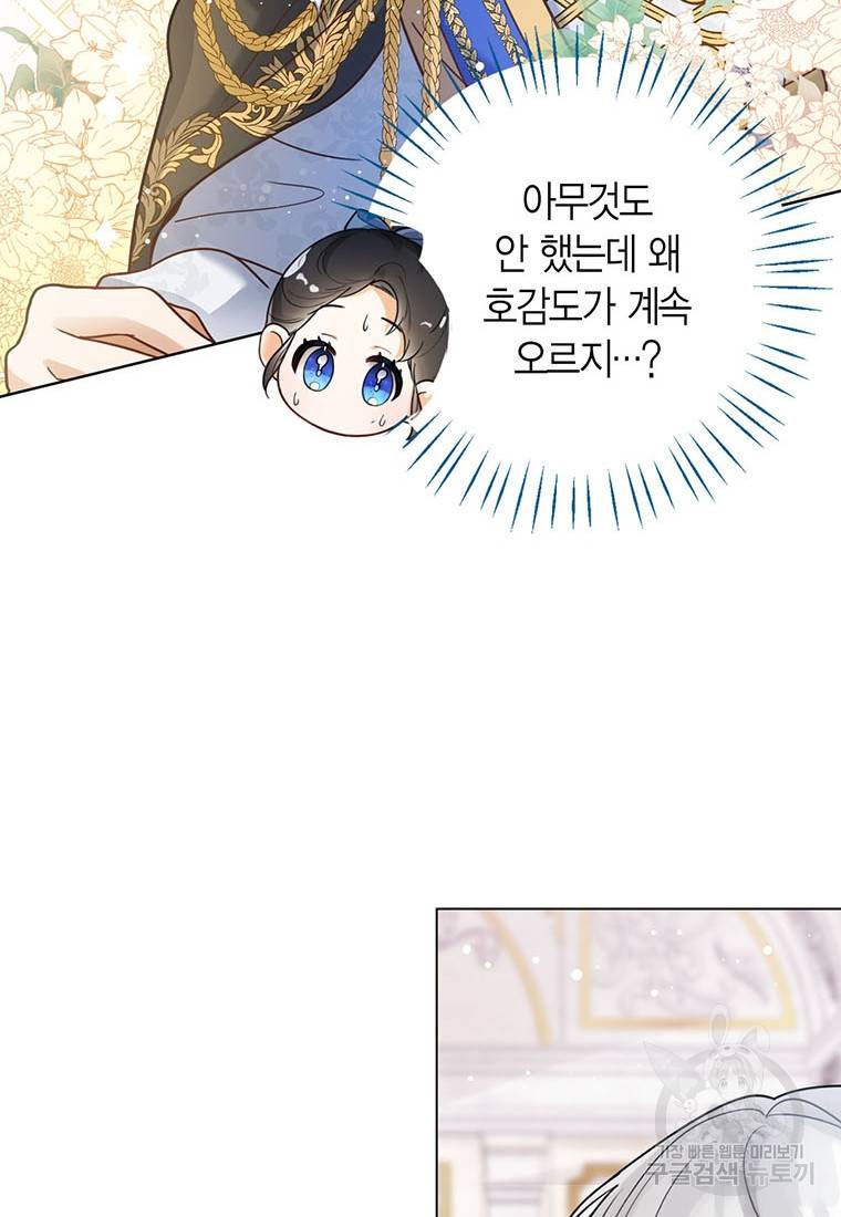 상태창 보는 아기 황녀님 3화 25