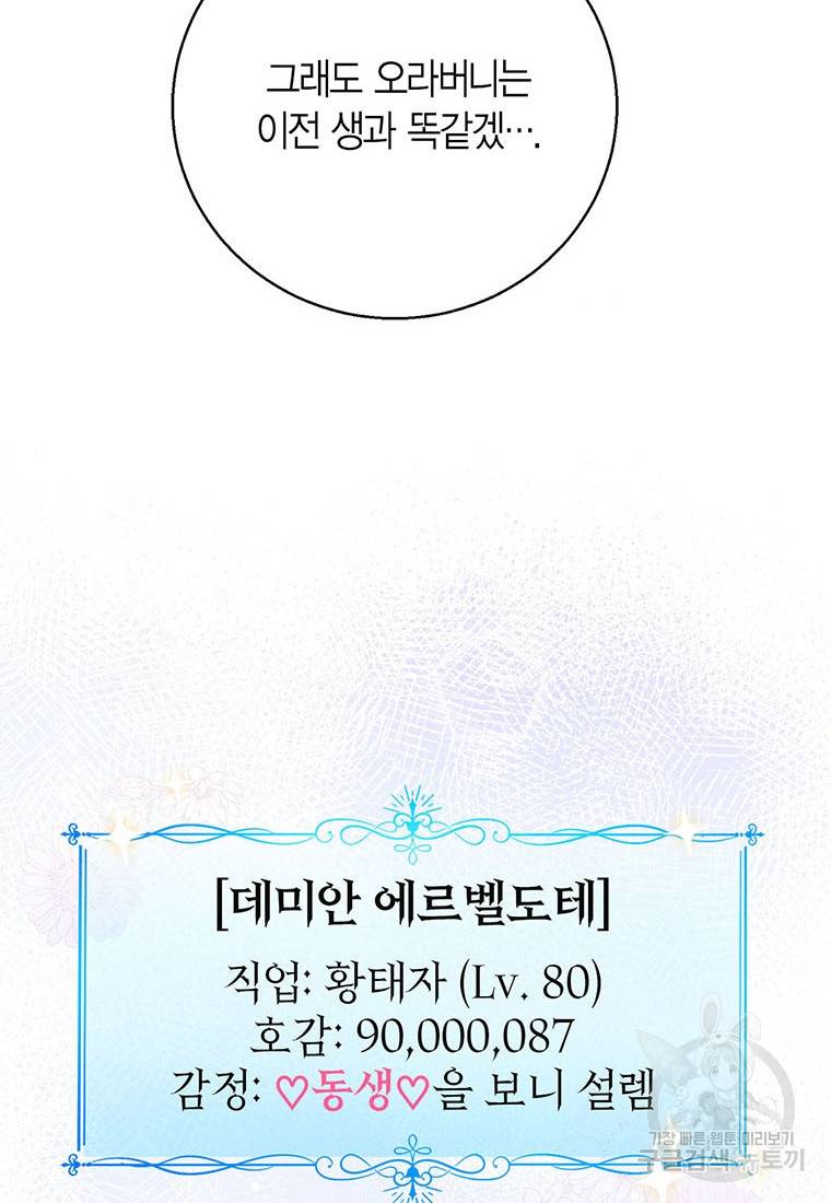 상태창 보는 아기 황녀님 3화 27