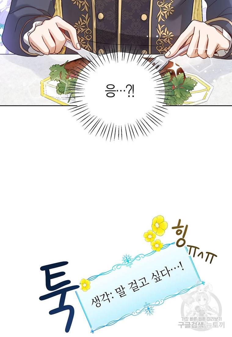 상태창 보는 아기 황녀님 3화 29