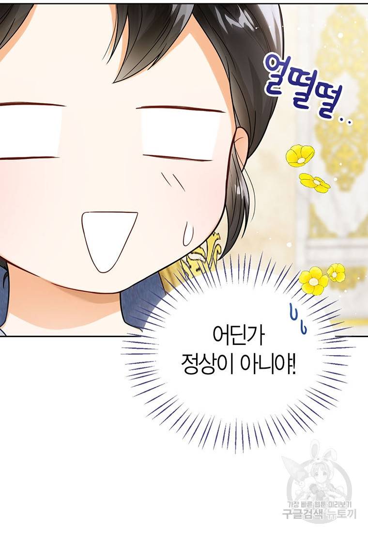 상태창 보는 아기 황녀님 3화 30
