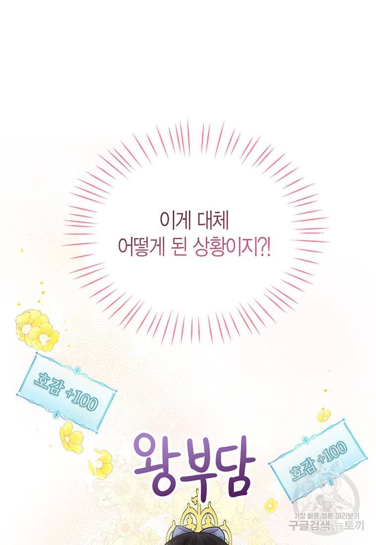 상태창 보는 아기 황녀님 3화 31