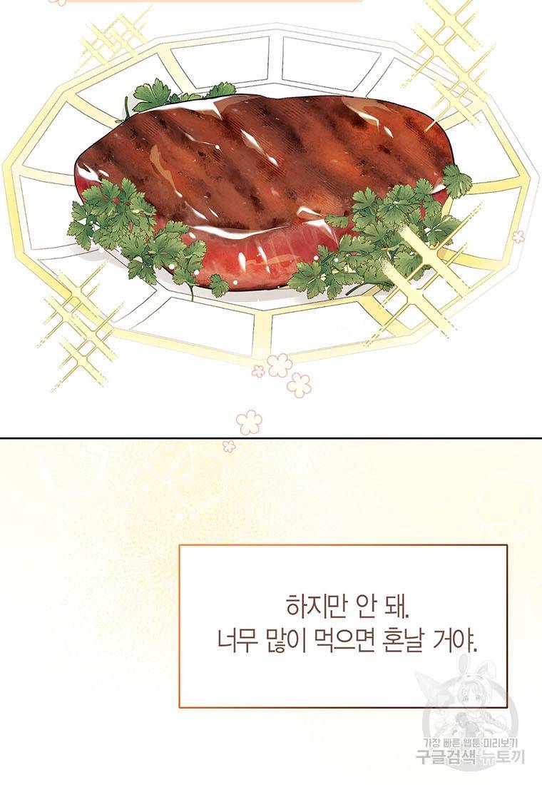 상태창 보는 아기 황녀님 3화 35