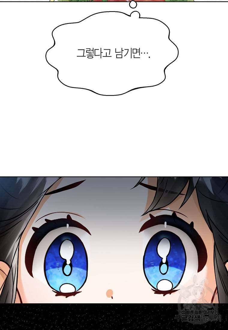 상태창 보는 아기 황녀님 3화 37